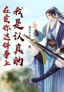 I Am Serious About Loving You