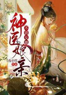 The Miracle Doctor's Mother Doesn't Talk About Women's Virtues