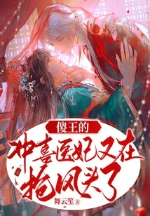 The Silly King's Happy Medical Concubine is Stealing the Limelight Again