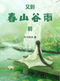 It's Before the Rain in the Spring Valley Again