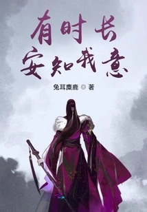 Sometimes Chang'an Knows What I Want