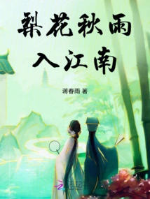 Pear Blossoms and Autumn Rain Enter the South of the Yangtze River