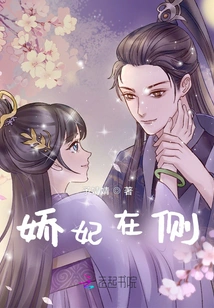 Concubine is Beside You