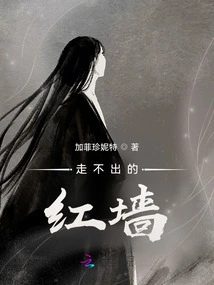 The Red Wall You Can't Get Out Of