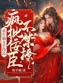 The Reborn Daughter-in-law Has Great Skills, and the Sycophantic Minister Can't Help but Flirt with Her