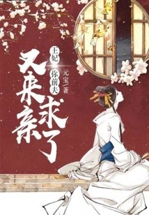 Princess, Your Ex-husband Has Come to Propose Marriage Again