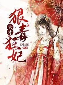 Genius, Vicious and Crazy Concubine