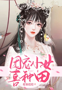 The Group's Favorite Girl Likes to Farm