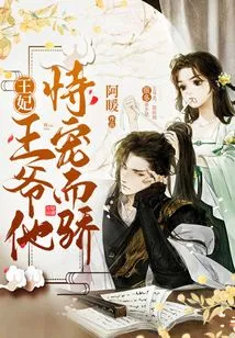 Princess, the Prince is so Proud of His Favor