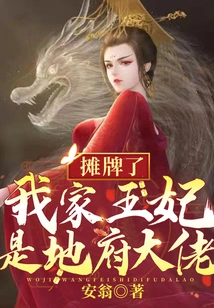 It's Time to Show Off, My Princess is a Boss in the Underworld