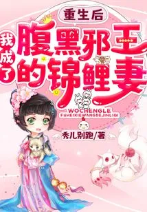 After Rebirth, I Became the Koi Wife of the Sinister Evil King