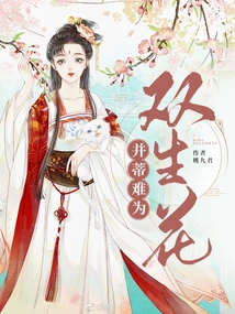 It's Hard to Be Twin Flowers