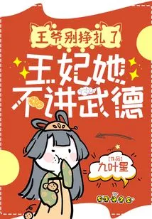 Prince, Stop Struggling. Princess, She Doesn't Follow Martial Ethics