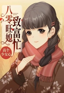 The Prosperous Daughter-in-law in the 80s is Busy Getting Rich