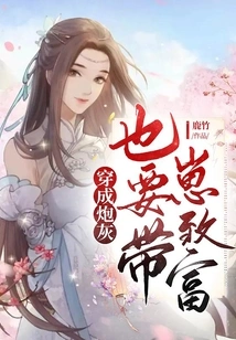 Even If You Are Dressed as Cannon Fodder, You Still Need to Raise Your Children to Get Rich