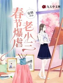 Spring Festival Violent Abuse of Old Mistress