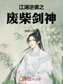 Counterattack of Jianghu: the Good-for-nothing Sword God