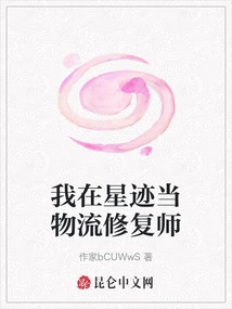 I Work as a Logistics Restorer in Xingji