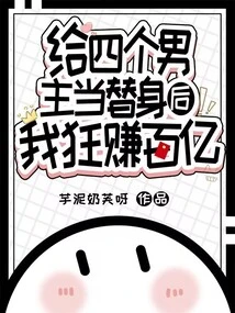 After Working as a Stand-in for Four Male Protagonists, I Made Tens of Billions