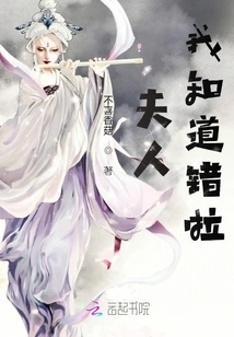 Madam, I Know I Was Wrong