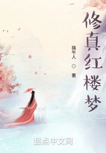 Cultivation Dream of Red Mansions