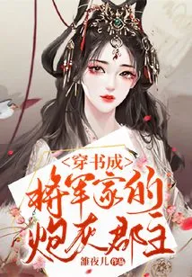 Wear a Book and Become the Cannon Fodder Princess of the General's Family