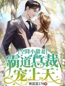 The Sweet Wife Parachutes into the Air and the Overbearing Ceo Spoils Her to the Heavens