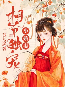 The Prime Minister Only Dotes on His Little Wife