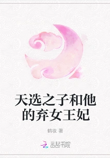 The Chosen Son and His Abandoned Queen