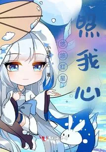 The Long Red Star Shines in My Heart