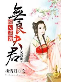 The Legitimate Daughter Counterattacks: the Unscrupulous Husband Needs a Lesson