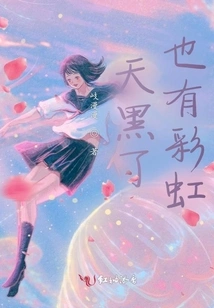 Even When it Gets Dark, There is a Rainbow