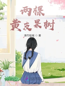 Two Yellow-skinned Fruit Trees