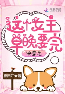 Sooner or Later, This Heroine Will Be Finished