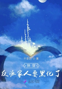 Hurry Up, the Villain's Family is Going to Be Darkened