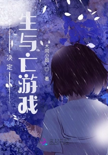 The Game That Determines Life and Death