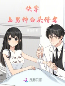 Quickly Wear and Grow Old Together with the Male God