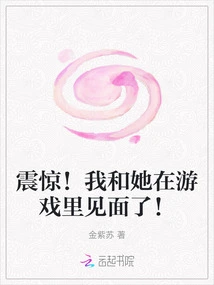 Shock! I Met Her in the Game!