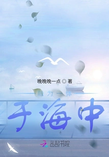 Integrated into One, in the Sea