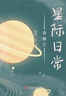 Interstellar Daily Life Through Time Travel