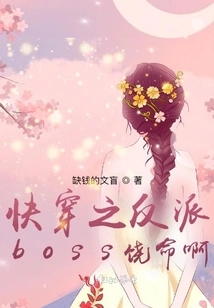 The Villain Boss of Quick Travel, Spare Your Life