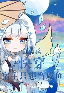 Quick Transmission: the Host Just Wants to Be a Salted Fish