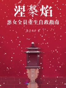 Nirvana Flame: a Self-rescue Guide for All Villains