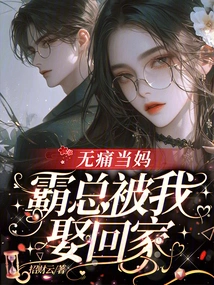 Becoming a Mother is Painless, and the Boss is Married to Me