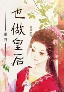 Become a Queen after Reopening