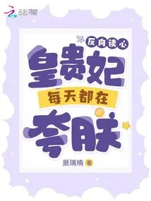 Reverse Mind Reading: the Imperial Concubine Praises Me Every Day