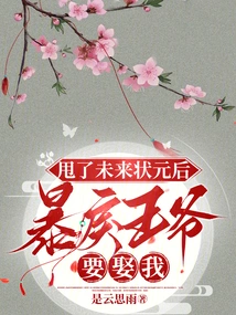 After Dumping the Future Champion, the Violent Prince Wants to Marry Me