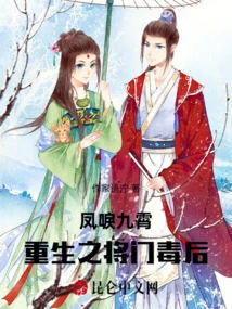 Fengxiao Jiuxiao: the Reborn General and the Poisonous Queen