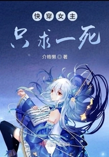 The Heroine Who Quickly Wears Clothes Just Wants to Die