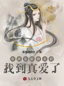 Misogynist Husband Finds True Love